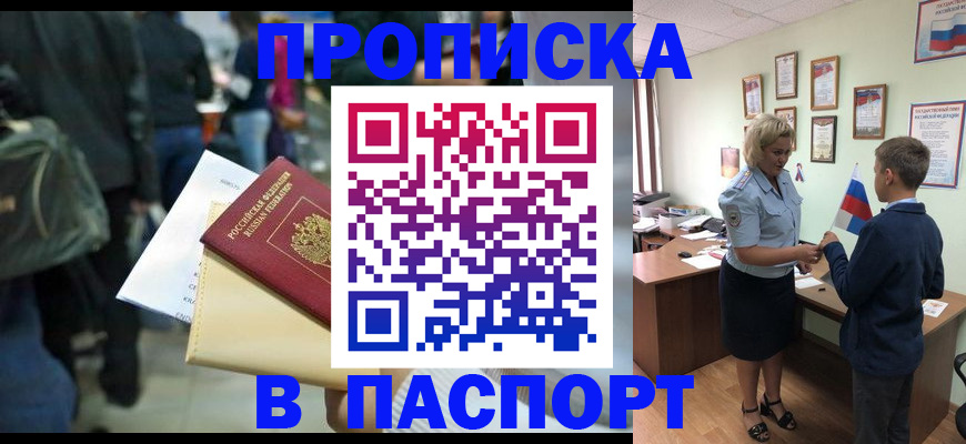 прописка для военкомата в Беломорске
